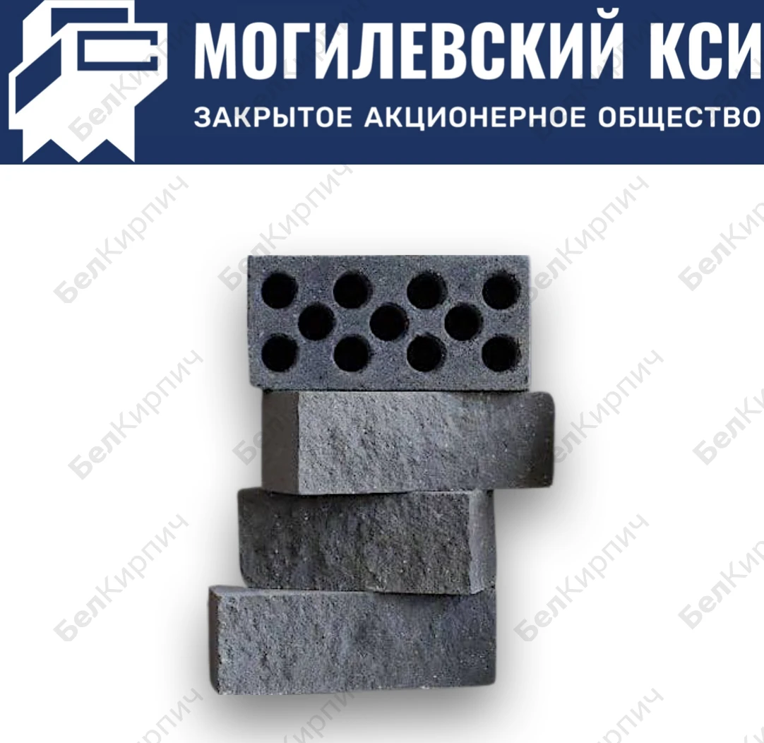 Кирпич силикатный с колотой поверхностью прямой графит СУЛПуКОб 250х90х88 Могилевский КСИ